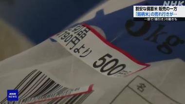 随意契約の備蓄米の影響で銘柄米買い控え 一部スーパーでは値引きの動き