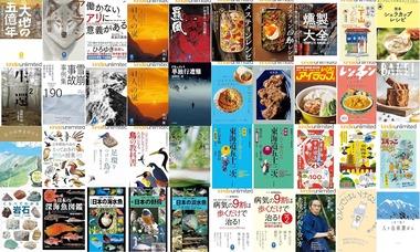 【セール】Kindleストア｢50%オフ 山と溪谷社95周年記念フェア｣を開始 まとめ買いキャンペーンや小学館のマンガ50%還元も継続中