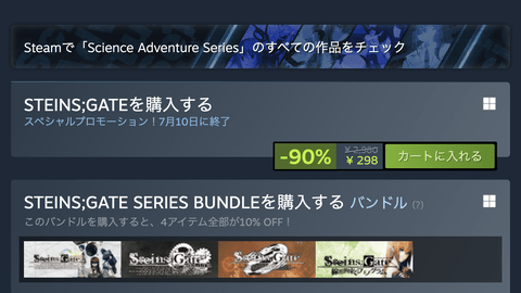 【朗報】シュタインズゲート、Steamで298円セール