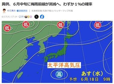 【悲報】梅雨前線､明日消滅へ 6月中旬に消滅する確率は1%