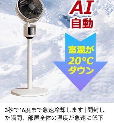 【画像】最新のサーキュレーターがガチで凄すぎる