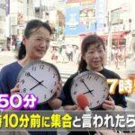 令和の若者､｢8時10分前に集合｣で8時8分に来るらしい