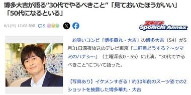 博多大吉が語る“30代でやるべきこと”｢名作と言われている映画、本、見ておいたほうがいい｣｢私は見ずにきたから、話が合わない｣