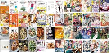 【セール】Kindleストア｢最大50%オフ 異世界･転生マンガセール｣と｢最大75%オフ 料理･健康本セール｣を開始 ｢見える子ちゃん｣6巻まで35円セールも