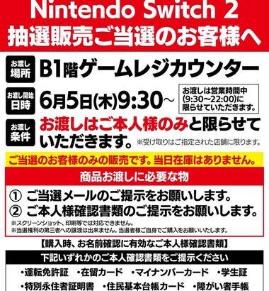 ヨドバシカメラさん､ガチでSwitch2当日販売がない模様