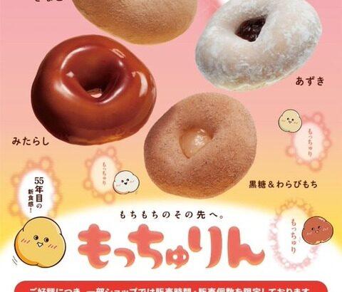 【ミスド新作】もはや社会現象…「もっちゅりん難民」「行列エグい」悲しみの声続出、普通に買える日は来るのか（泣）