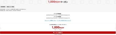 楽天市場お買い物マラソン､1万3000円以上で使える1000円オフクーポン配布 23日20時から利用可能