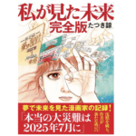 【急募】正直、7月5日の大災害信じてるやつどのくらいおる？
