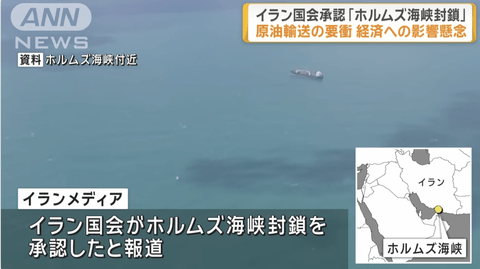 【悲報】ホルムズ海峡封鎖の可能性とかいうとかいう大惨事、誰も話してない