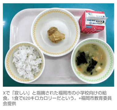 福岡市の小学校の唐揚げ1個の給食が｢寂しい､少なすぎる｣と話題に 市｢2個分くらいの大きさあるので｣