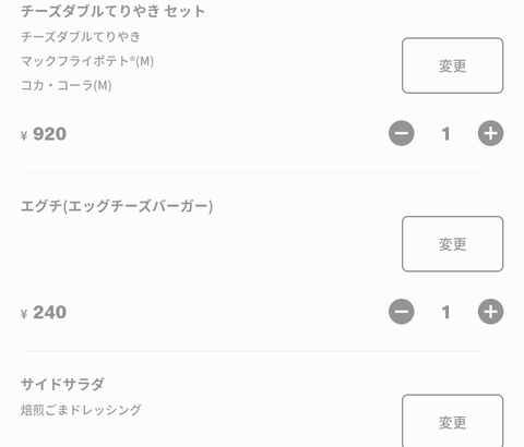 【悲報】マクドナルドで軽く食べようと思うと1700円を超えてしまう……😢