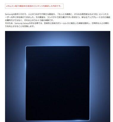 サムスン､Ultra版｢Galaxy Z Fold｣の発表を予告 ｢Galaxy Z Fold7/Flip7｣と一緒に発表か