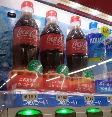 今秋､自販機の｢コカ･コーラ｣200円時代突入 赤字自販機は2〜3割に激増へ