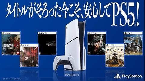 【朗報】ソニー「タイトルがそろった今こそ、安心してPS5！」
