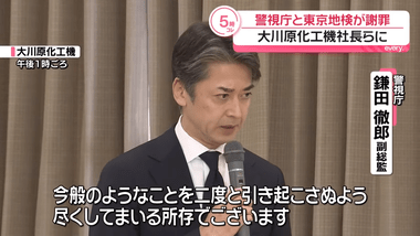 警視庁副総監と東京地検の公安部長､大川原化工機えん罪事件で直接謝罪するも島田さんを｢山本様｣ 社名を｢大川原化工機工業｣と間違える