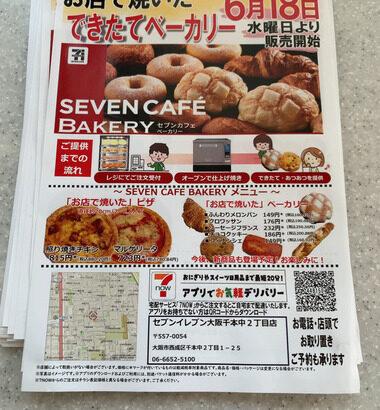 一部のセブンが焼きたてピザとパンを6月18日から開始