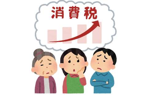 下級国民「消費税を下げろ！」←なぜ消費税？
