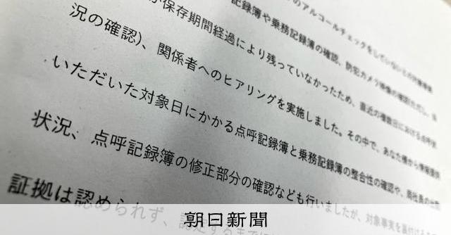 【日本郵便】不適切点呼、3年前に内部通報　「違反ない」対策取らず