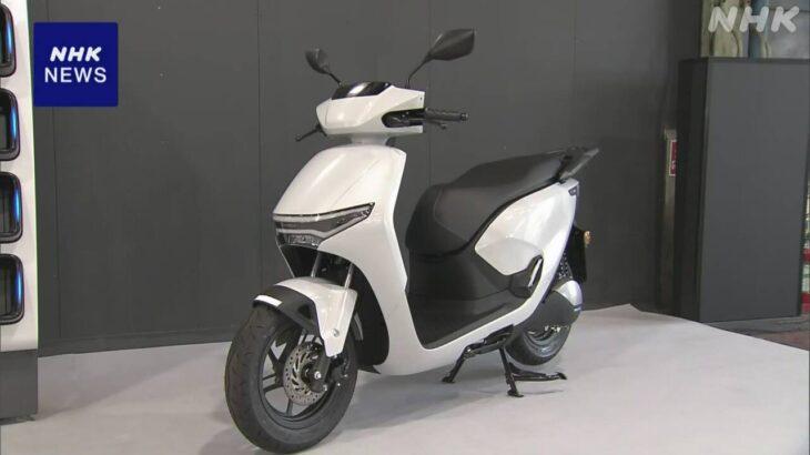 大手バイクメーカーに小型電動バイクを投入する動き相次ぐ