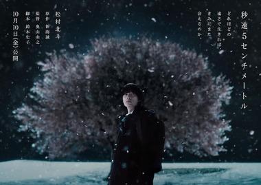 実写映画版｢秒速5センチメートル｣､特報映像公開される