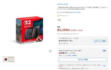 【悲報】ワイSwitch2を転売ヤー？から購入してしまう