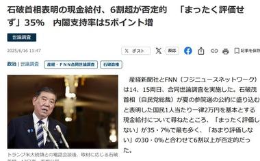 石破首相が表明した一律2万円の現金給付､6割超が否定的