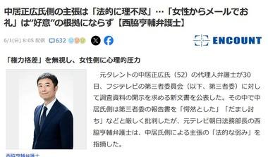 弁護士｢中居正広氏側の主張は理不尽｣｢お礼メールは好意の根拠にならない｣｢社交辞令という言葉を辞書で調べた方がよい｣