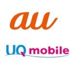 auとUQモバイル､7月1日からスマホ･タブレット単体購入の支払い方法が｢一括払い｣のみに