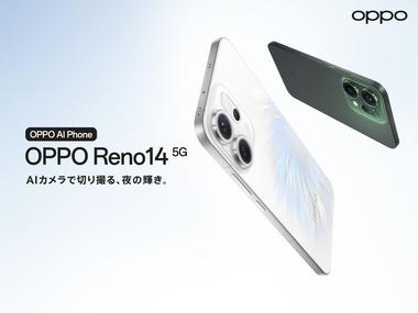OPPO､ミドルレンジの新型スマホ｢Reno13 A｣と｢Reno14 5G｣を日本で発売 価格は4万8800円と7万9800円