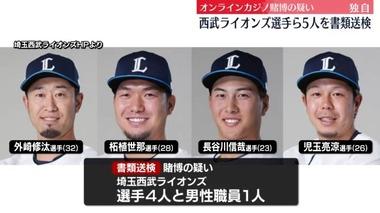 西武ライオンズの外崎修汰選手ら5人､オンラインカジノ賭博容疑で書類送検