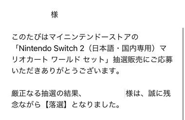 【悲報】マイニンテンドーストア3回目も｢Switch2｣落選【Switch2不買！】