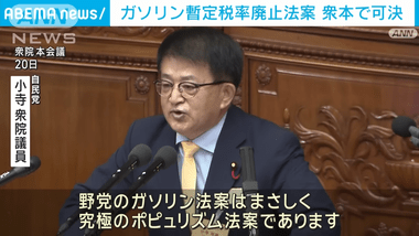 野党7党が提出したガソリン税の暫定税率廃止法案､自民党が採決拒否｢採決に値しない｣