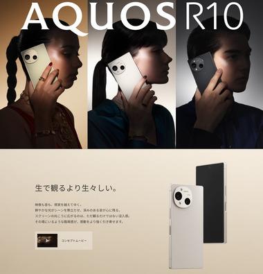 シャープのスマホ｢AQUOS R1～R10｣ どのデザインがいい？