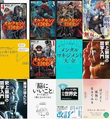 Kindleストア､6月の月替りセール開始 一部は5日までの50%ポイント還元セールも重なってお得に
