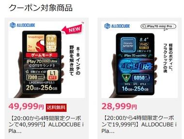 楽天スーパーSALE､4時間限定で｢iPlay70 mini Pro｣が1万9999円 ｢iPlay70 mini Ultra｣が4万999円