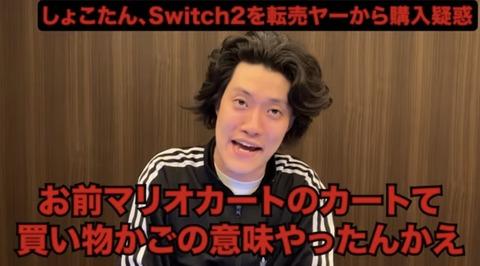 【朗報】粗品さん、中川翔子をぶった斬る
