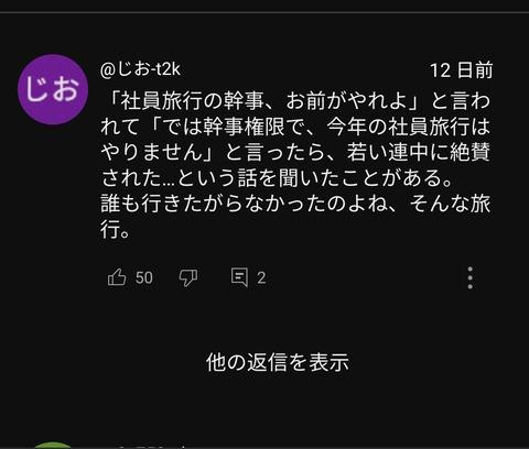 彡(^)(^)「社員旅行の幹事やらされたので幹事権限で旅行中止にしたで」