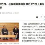 政府･与党が検討している現金給付案が判明 全国民に2万円､住民税非課税世帯に2万円上乗せ
