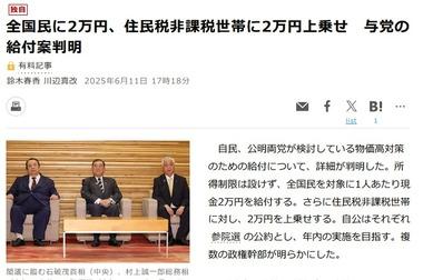 政府･与党が検討している現金給付案が判明 全国民に2万円､住民税非課税世帯に2万円上乗せ