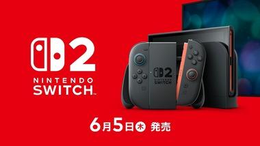 Switch2､初週の週間販売台数94万台ｗｗｗｗｗｗｗｗ