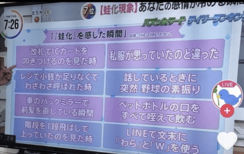 【悲報】「蛙化」を感じた瞬間がこちらｗｗｗｗｗ