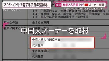 家賃2.5倍で話題になったマンションに新展開 中国人オーナーを直撃取材すると値上げ撤回＆謝罪 無届け民泊についても調査して止めると宣言