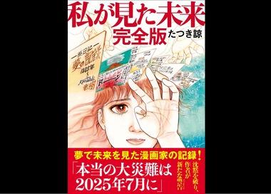 おまえら7月5日はどうすんの？信じてんの？