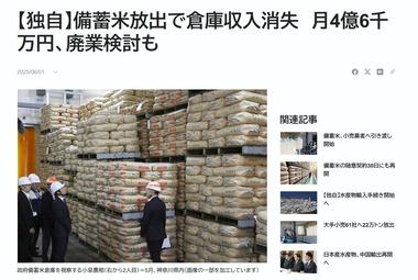 【悲報】備蓄米の倉庫会社｢このままだと潰れるけどどうする？｣ 大量放出で保管料(1カ月当たり計約4億6千万円)を払ってもらえない模様