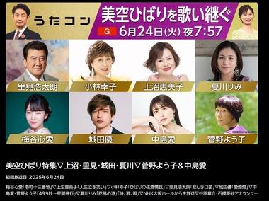 NHK･うたコン｢6月24日の放送回で田原俊彦さんの出演はなくなりました｣ TBSラジオで女性アナに不適切言動