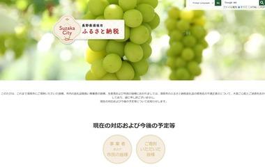 総務省､長野･須坂市と岡山･吉備中央町をふるさと納税から除外 産地偽装を把握していたのに寄付の募集を続けていたなど