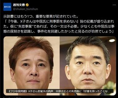 中居正広氏､X子さんとの示談書に｢今後､X子さんは中居氏に刑事罰を求めない｣旨の記載 失恋事案なら不必要…事件化を回避したい狙いか