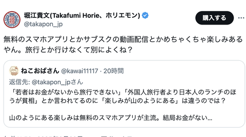 【悲報】ホリエモン「スマホあるし旅行とか行かなくてよくね？」←無事炎上