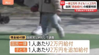 自民党･石破首相､国民に一律2万円給付を今夜発表へ 子ども1人につき2万円加算 非課税世帯にも追加で2万円給付