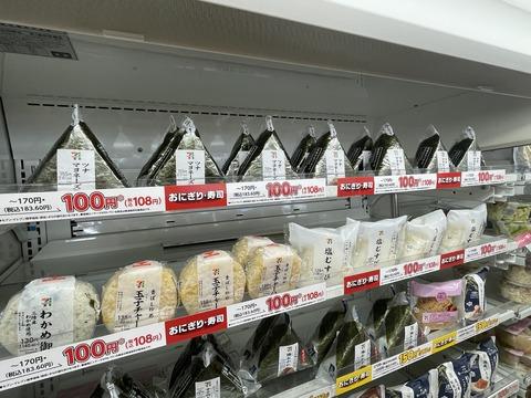 【悲報】セブンイレブンのおにぎり100円セール、ツナマヨ100円セールだった